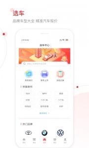 网通社汽车app