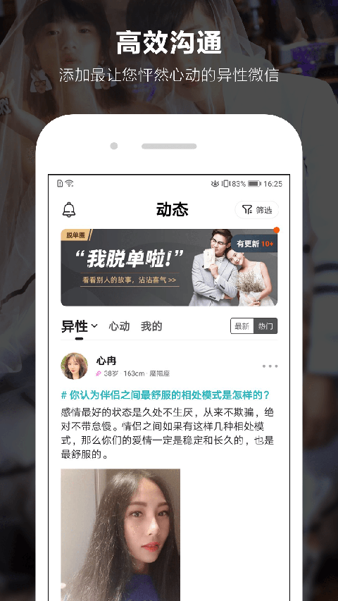 一伴婚恋官方版