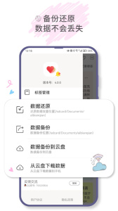 爱便签app