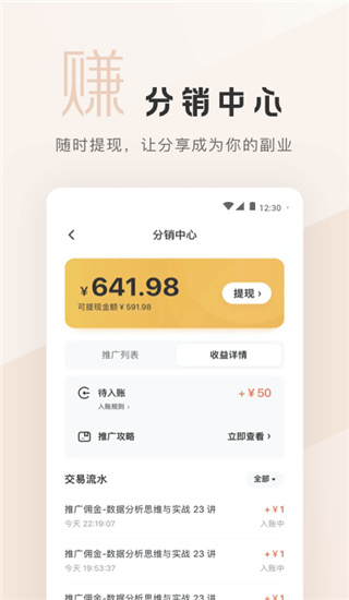 拉勾教育app