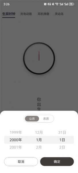 生辰app