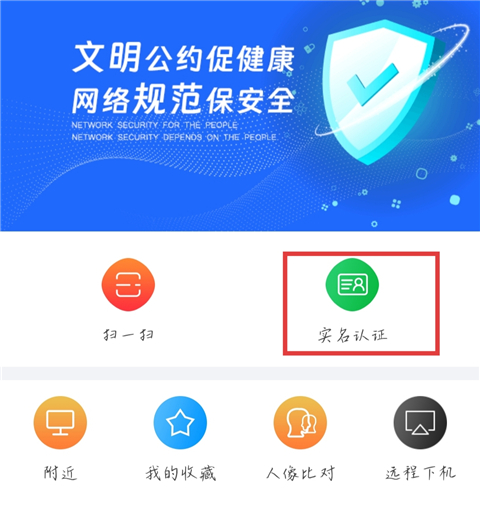 E实名app