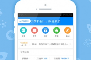 教师资格证考试app