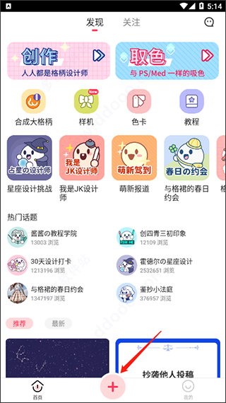 格子酱app