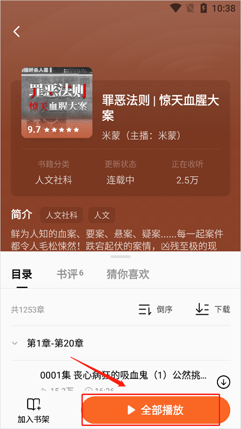 番茄小说免费听书版