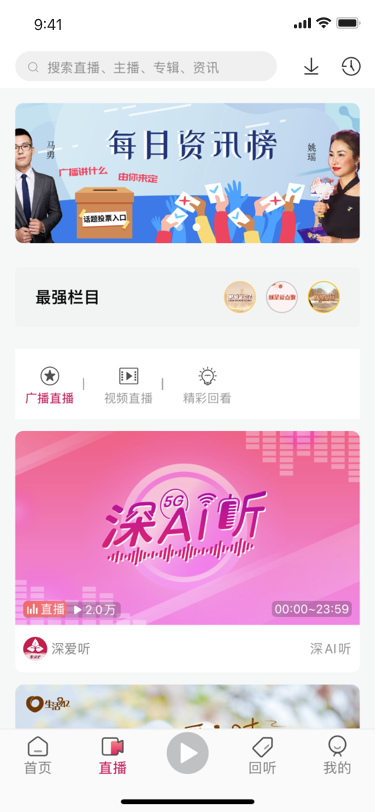 深爱听app