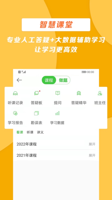 医学教育网最新版