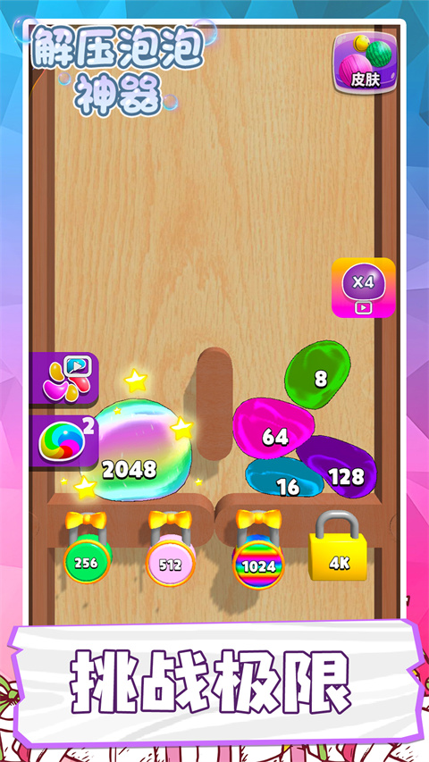 解压泡泡神器游戏
