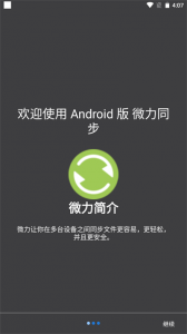 微力同步手机版