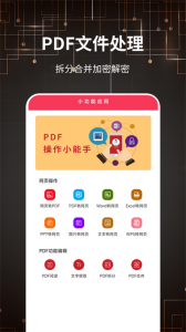 PDF转格式app