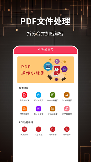 PDF转格式app