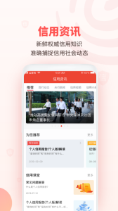 百行征信个人查询app