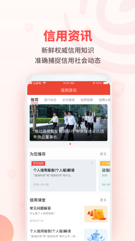 百行征信个人查询app