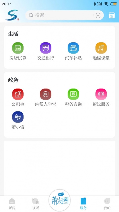 萧山发布app