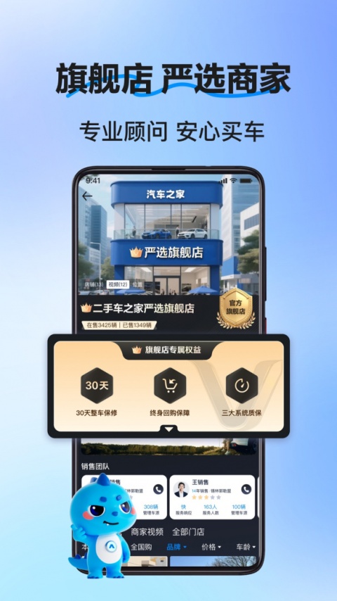 二手车之家app