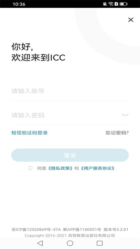 icc数字课程云平台app