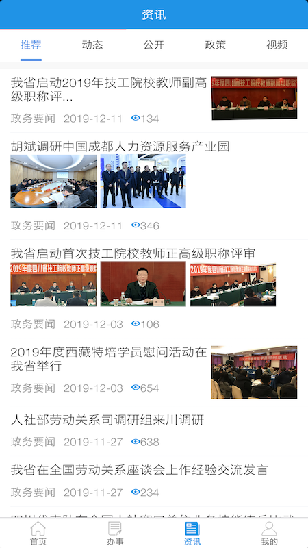 四川人社app官方版