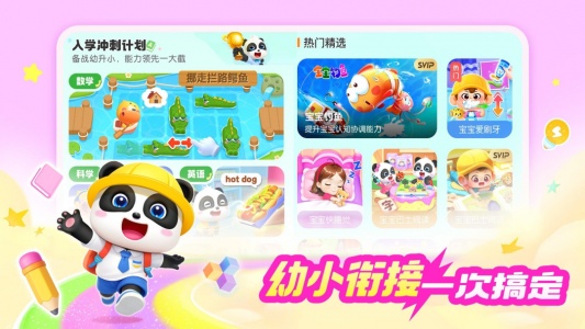 宝宝巴士HD官方版