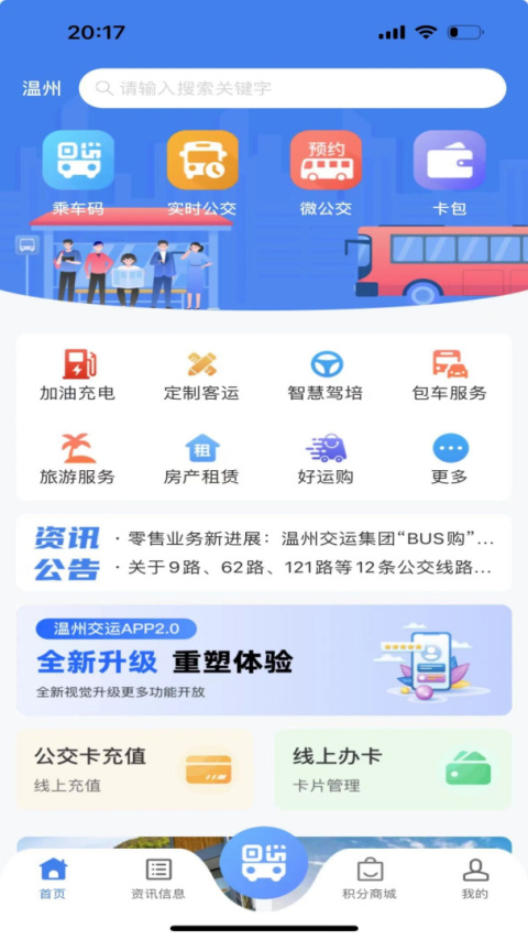 温州交运app