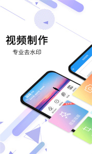 视频去水印app