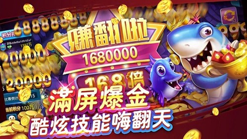 疯狂捕鱼2最新版