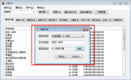 企鹅fm免费听书破解版