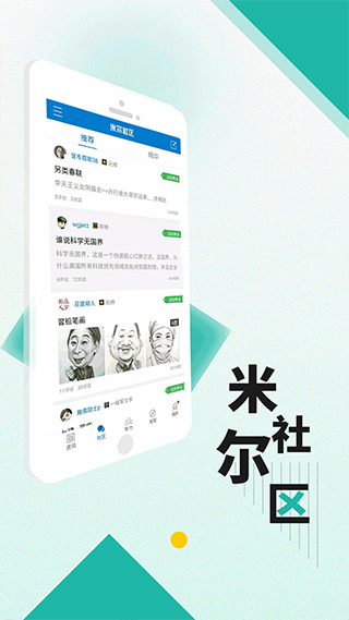 米尔军事app