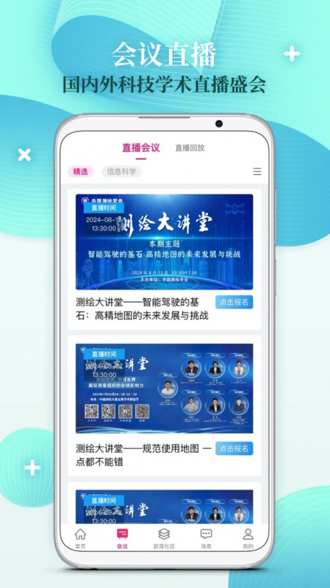 科界app