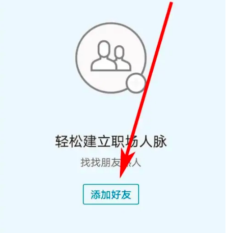 领英职场招聘平台