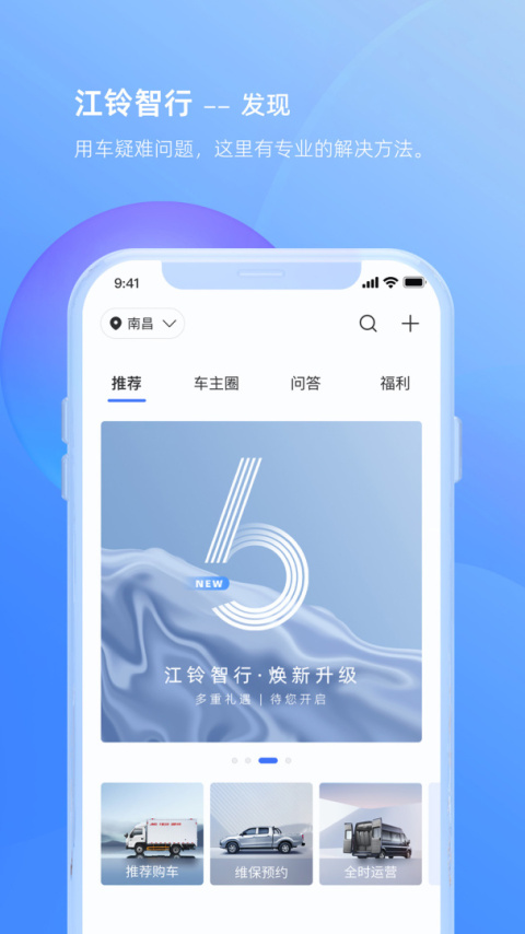 江铃智行最新版