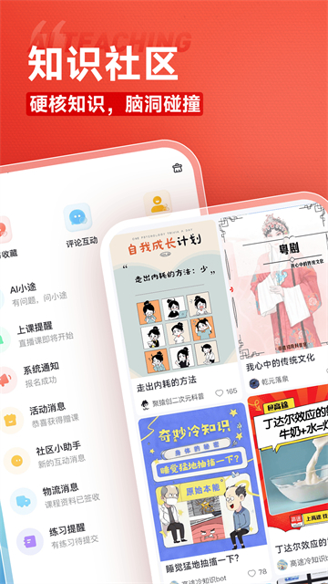 高途课堂app