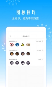 驾考助手app