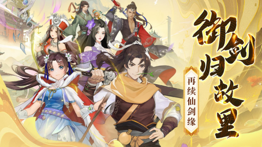 仙剑奇侠传新的开始华为版