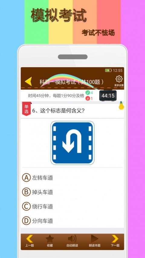 科目一模拟考试练习app