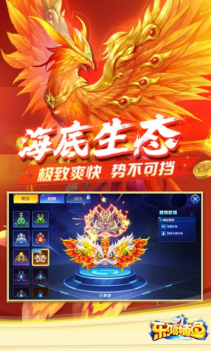 乐鸿捕鱼破解版
