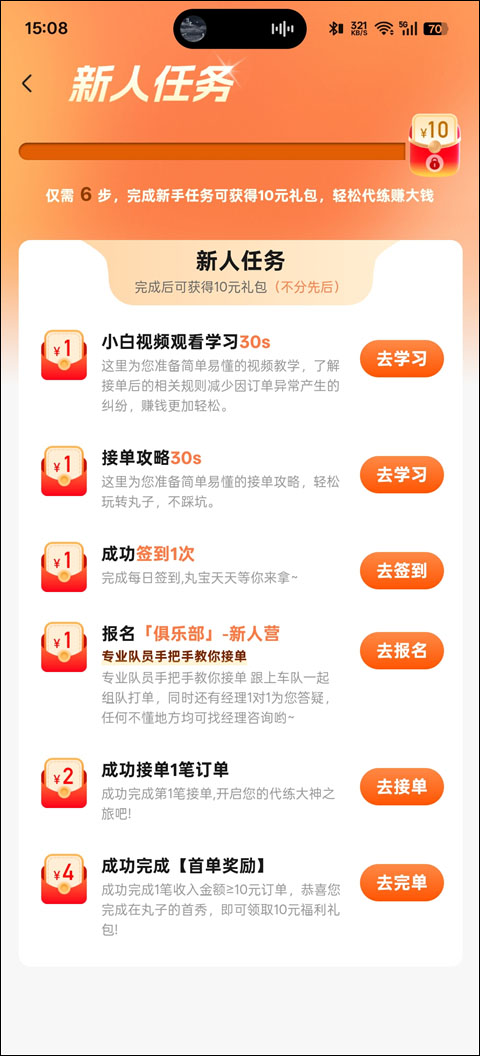 代练丸子app