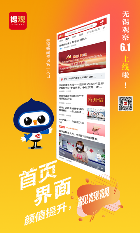 无锡观察app