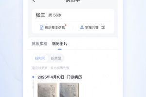 海心健康官方版