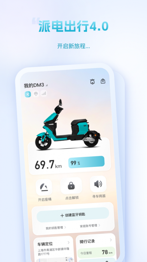 派电出行最新版