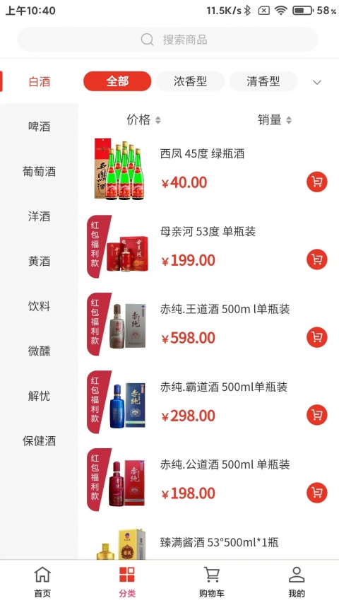 酒兔子酒水配送平台