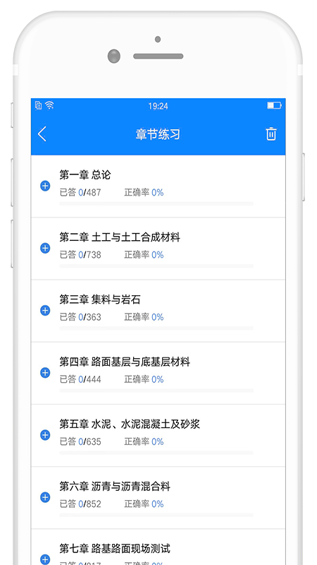 试验检测考试题库app