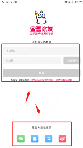 蜜雪冰城手机点餐平台