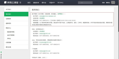 网易云课堂
