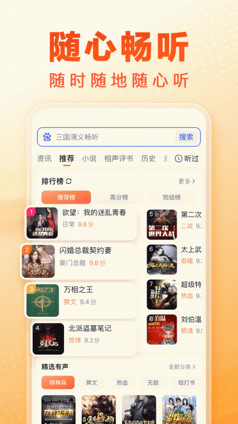 百度畅听版app