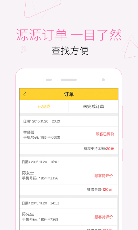 叫我修吧技术端app