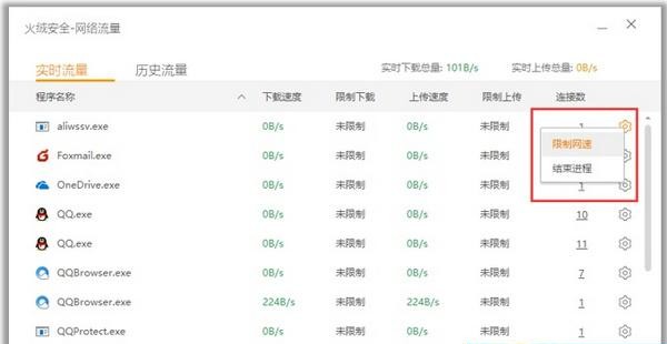 火绒互联网安全软件
