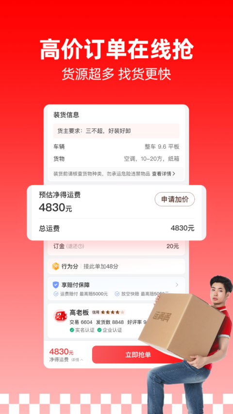 运满满司机app