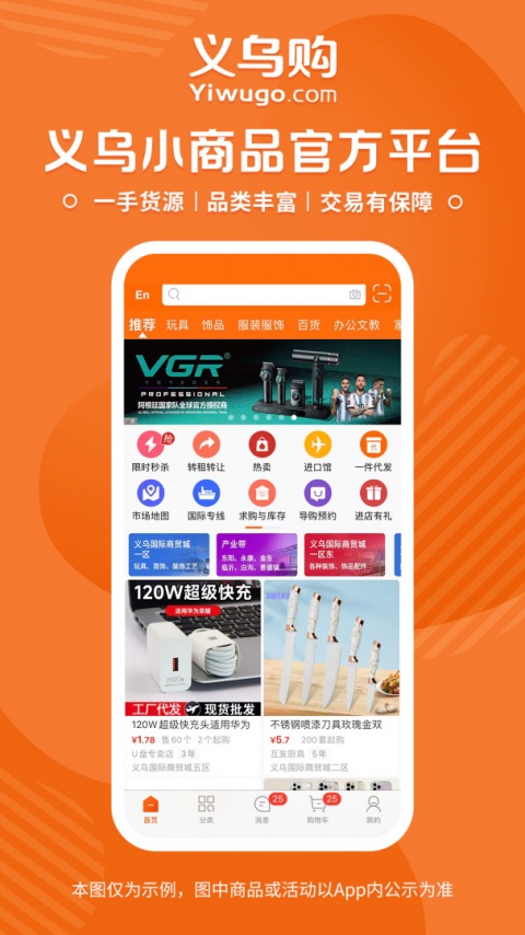 义乌购批发app