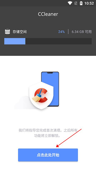 CCleaner清理大师