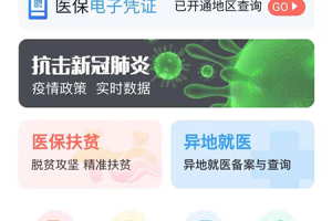 湘医保服务平台app